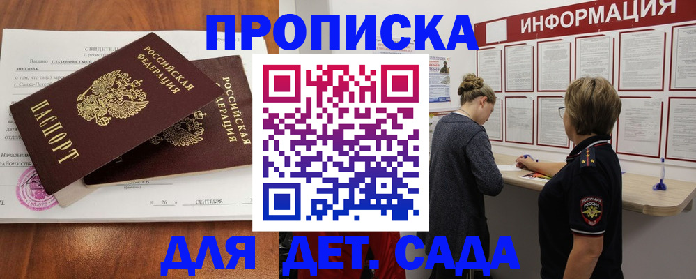 прописка регистрация в Видном