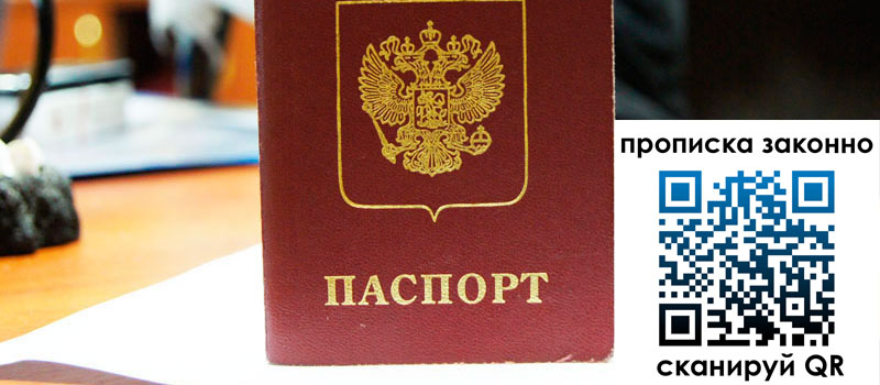 прописка в Видном регистрация в Видном